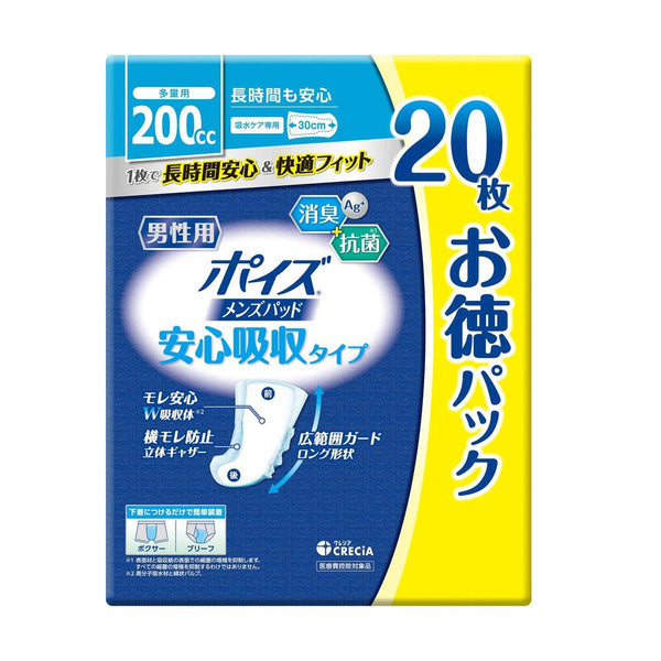 【軽失禁パッド】日本製紙クレシア ポイズ メンズパッド 安心吸収タイプ 200cc お徳パック 20枚