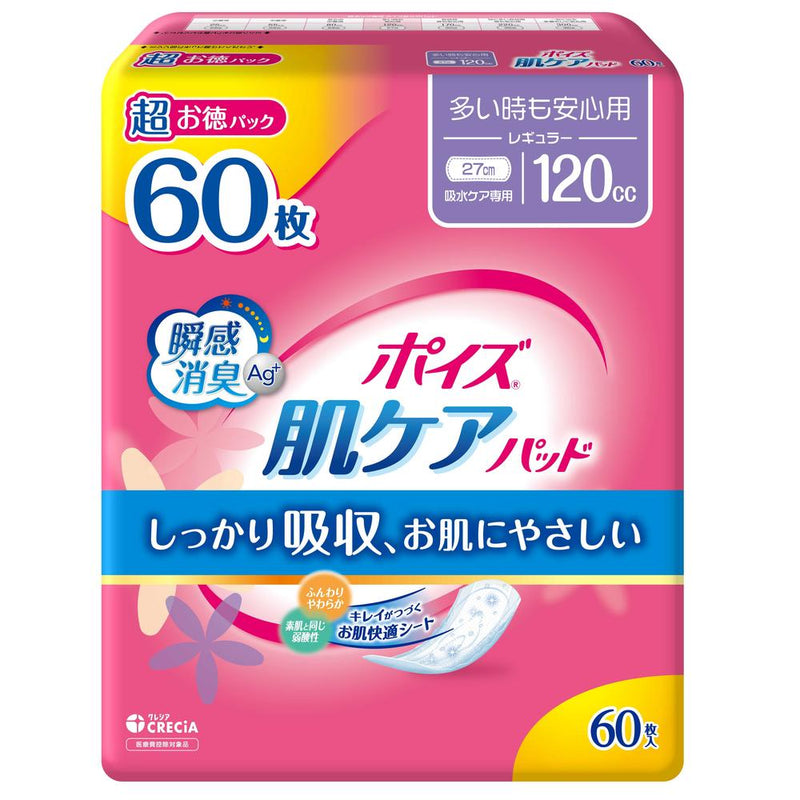 【軽失禁パッド】日本製紙クレシア ポイズ 肌ケアパッド 多い時も安心用（レギュラー） 120cc 超お徳パック 60枚