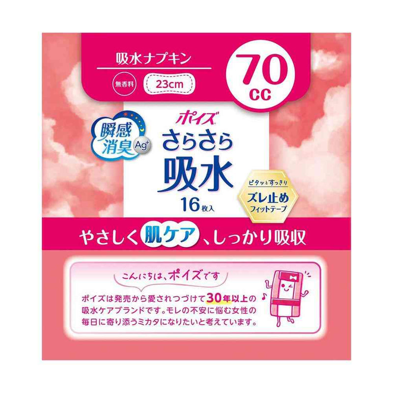 クレシア ポイズ さらさら吸水 吸水ナプキン 70cc 16枚