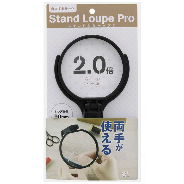 サンスター文具 スタンド付ルーペPRO 90mm 1個