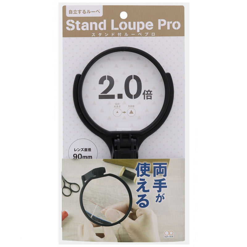 サンスター文具 スタンド付ルーペPRO 90mm 1個