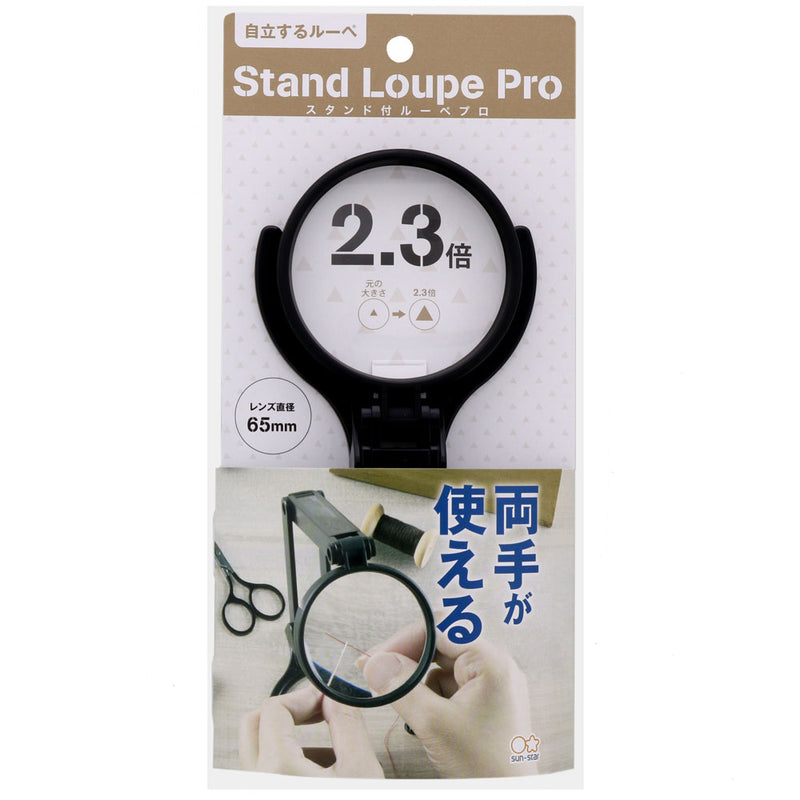 サンスター文具 スタンド付ルーペPRO 65mm 1個