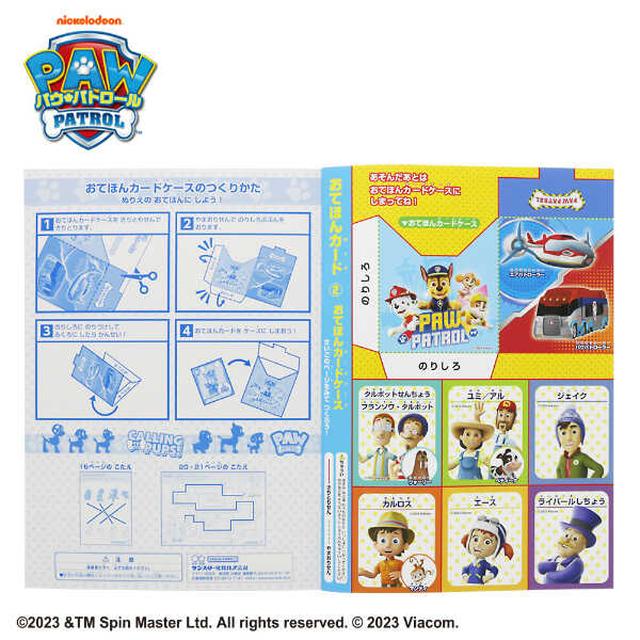 Sunstar Stationery B5 Coloring Book Paw Patrol A pattern 1 book