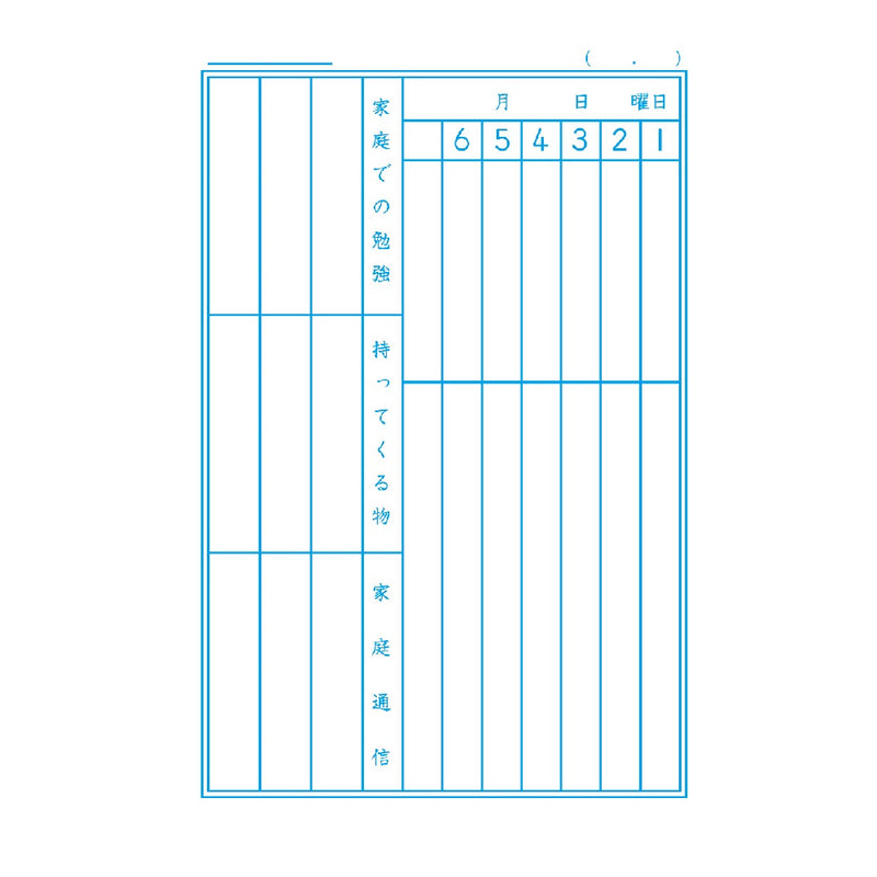 ショウワノート ジャポニカ学習帳 連絡帳 1ページ1日1冊