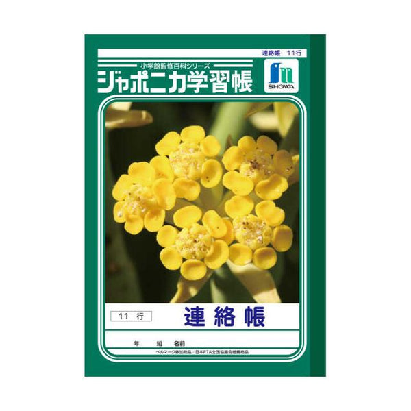 Showa Japonica contact book JA67-1