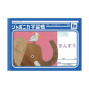 ショウワノート ジャポニカ学習帳 さんすう ヨコ 7マス 十字リーダー入り