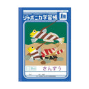 ショウワノート ジャポニカ学習帳 さんすう 14マス 十字リーダー入り