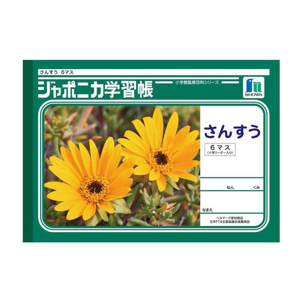 Showa Note Japonica study book Math horizontal 6 square cross reader 1 book