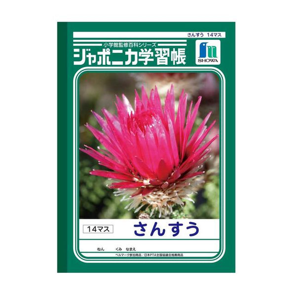 Showa Note Japonica study book math 14 squares 1 book