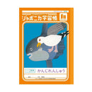 ショウワノート ジャポニカ学習帳 かんじれんしゅう 50字 十字リーダー入り