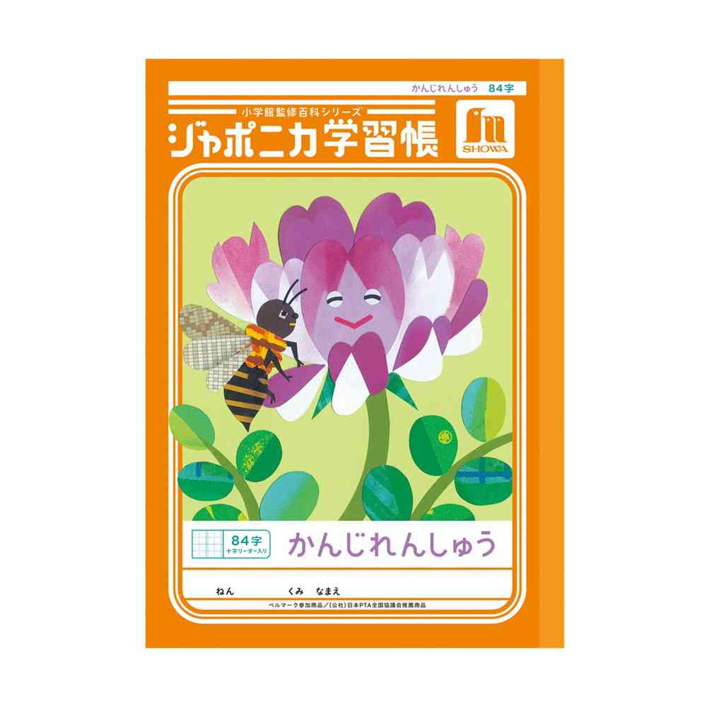 ショウワノート ジャポニカ学習帳 かんじれんしゅう 84字 十字リーダー入り