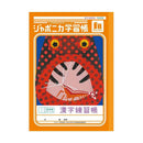 ショウワノート ジャポニカ学習帳 漢字練習帳 104字 十字リーダー入り