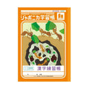 ショウワノート ジャポニカ学習帳 漢字練習帳 150字 十字リーダー入り