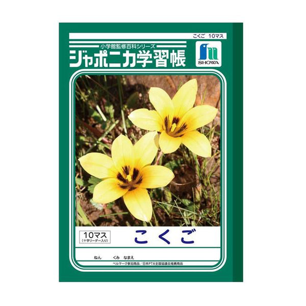 Showa Note Japonica Study Book Kokugo 1 book of 10 square cross reader