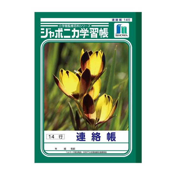 Showa Note Japonica study book contact book 14 lines 1 book