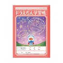 ドラえもん学習帳B5 国語15マス