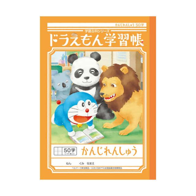 Doraemon Study Book B5 Kanji 50 Characters