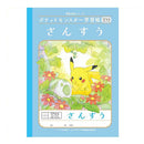 ショウワノート ポケットモンスター学習帳 さんすう17マス 十字リーダー入り 1冊