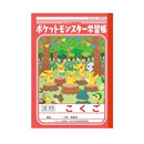ショウワノート ポケモン学習帳 こくご12マス十字リーダー1冊