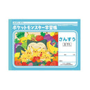 ショウワノート ポケモン学習帳 さんすう6マス十字リーダー1冊