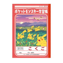 ショウワノート ポケモン学習帳 こくご15マス十字リーダー1冊
