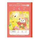 ショウワノート ポケットモンスター学習帳 こくご12マス 十字リーダー入り 1冊