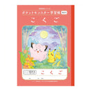 ショウワノート ポケットモンスター学習帳 こくご15マス 十字リーダー入り 1冊