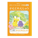 ショウワノート ポケットモンスター学習帳 かんじ 50字 十字リーダー入り 1冊