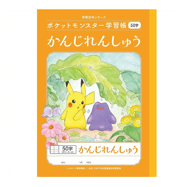 ショウワノート ポケモン かんじ50字＋ 60ページ