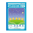 Showa Note Pokemon Study Book Math 17 squares 1 book