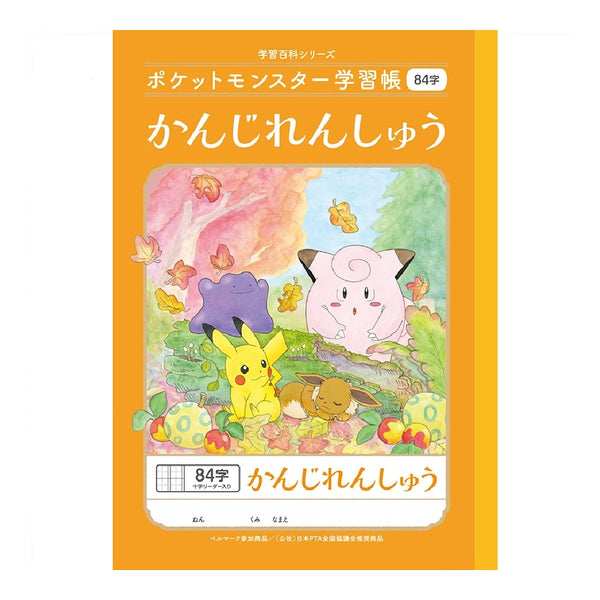 ショウワノート ポケモン かんじ84字＋ 60ページ