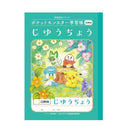 ショウワノート ポケットモンスター学習帳 じゆうちょう 1冊