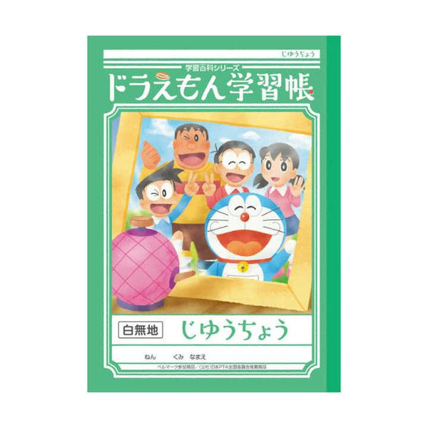 Japonica Doraemon Study Book Free White Plain