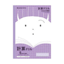 ジャポニカフレンズ5ミリ方眼計算ドリル JFL-5V
