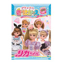Showa Note Deluxe Dress-up Licca-chan 1 book