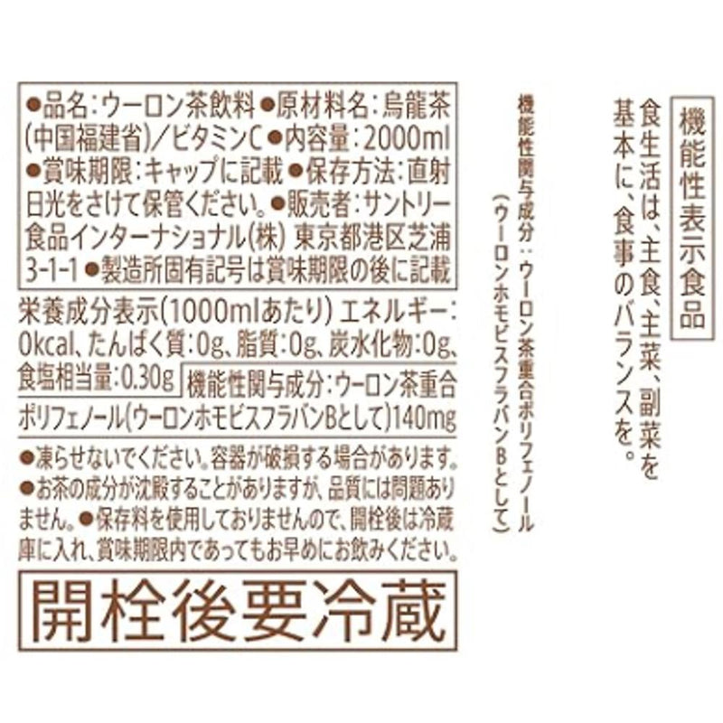 ◆Suntory Oolong Tea 2.0L