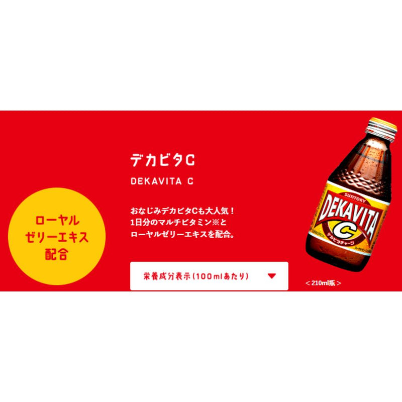 ◆ Suntory Decavita C 210ML bottle x 6 bottles