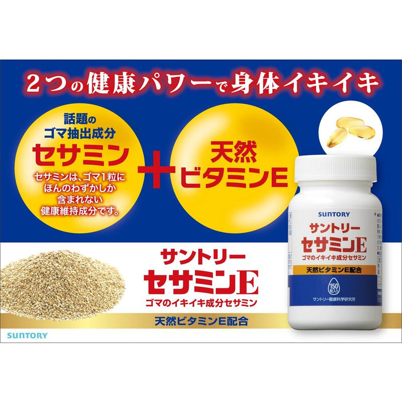 セサミンE 150粒入　3箱セット ◇サントリー セサミンE 150粒