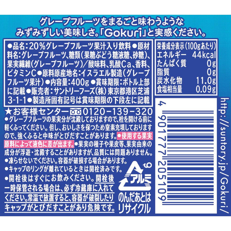 ◆ Suntory Gokuri Grapefruit 400g