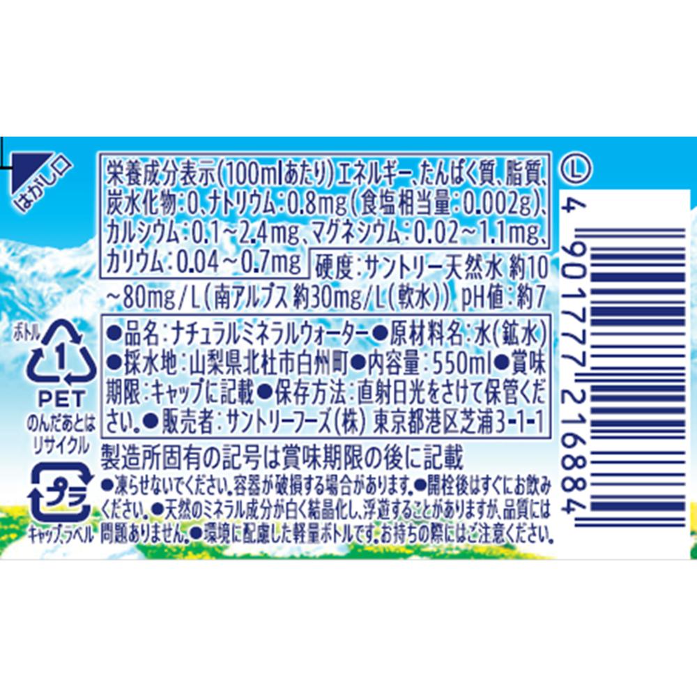 ◇サントリー 天然水 550ML
