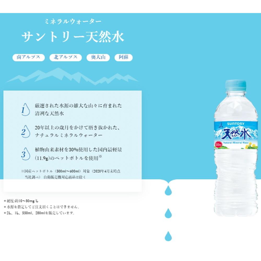 ◇サントリー 天然水 550ML