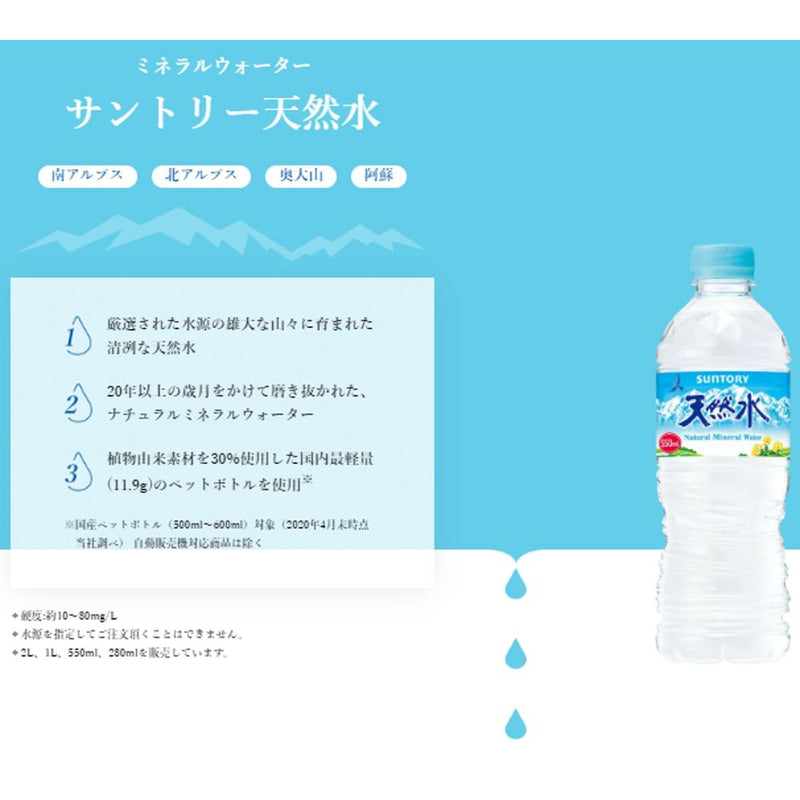 ◆三得利天然水550ML