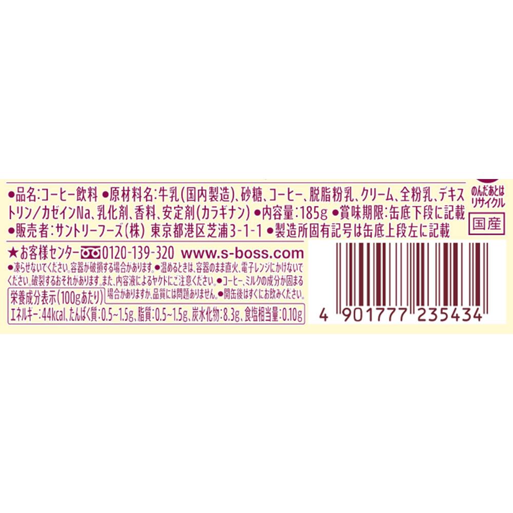 ◇サントリーボスカフェオレ 185GX6