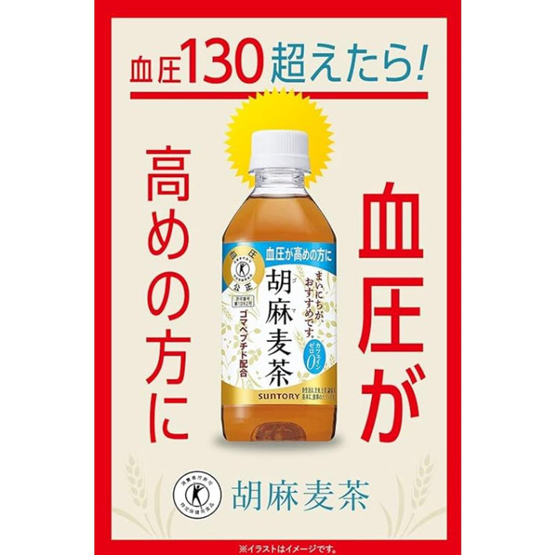 ◆【特保（トクホ）】サントリー 胡麻麦茶 350ml