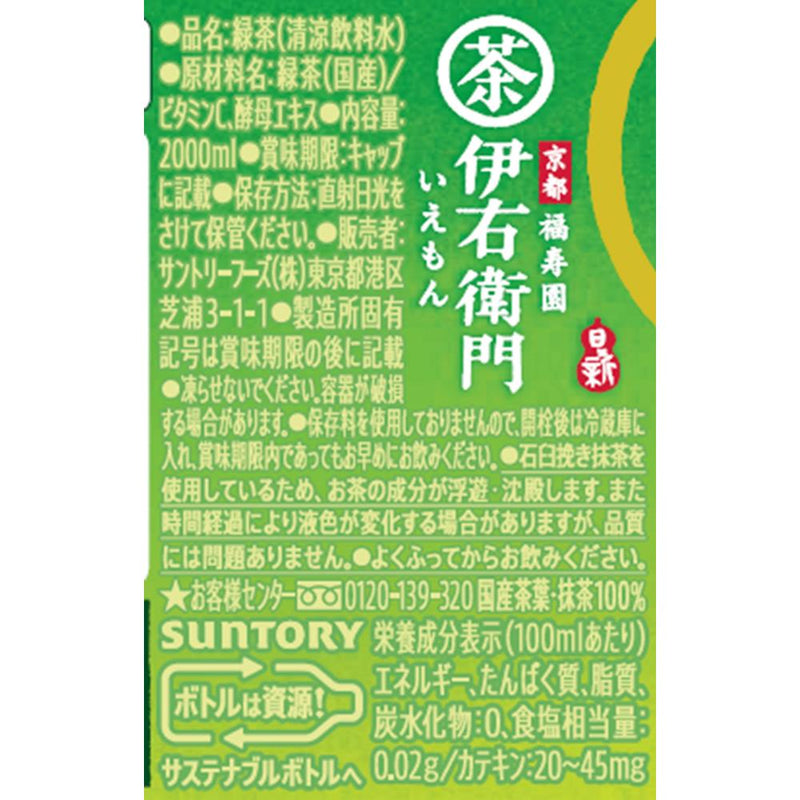 ◆Suntory green tea Iemon 2.0L