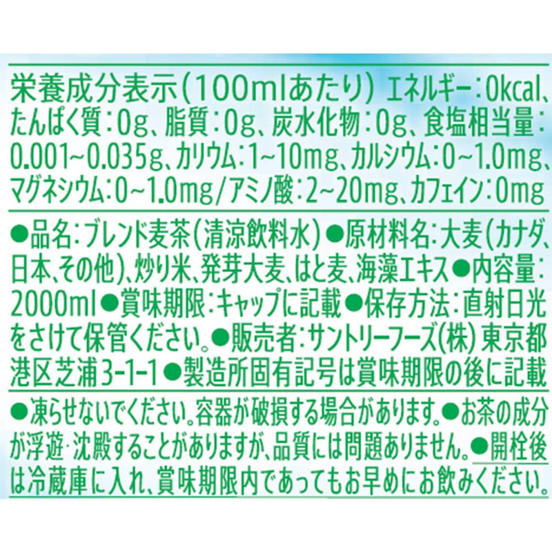 ◆サントリー GREEN DAKARA麦茶 2.0L