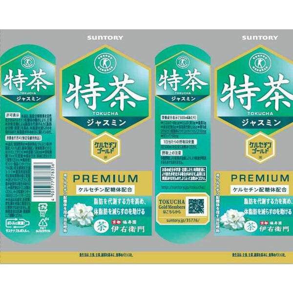 ◇【特定保健用食品(トクホ)】サントリー 特茶 ジャスミン ５００ml