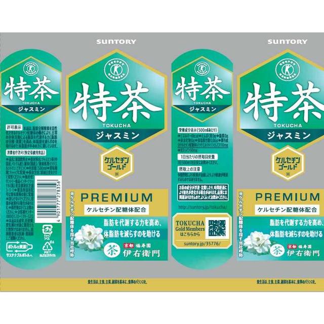 ◆ [Food for Specified Health Uses (FOSHO)] Suntory Special Tea Jasmine 500ml