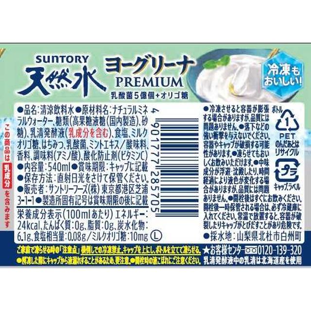 ◆三得利天年水 Yogurina 优质 PET 瓶 540ml