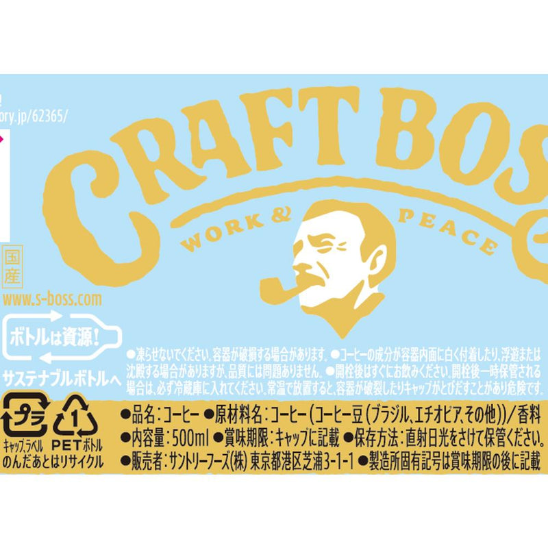 ◆Suntory Craft Boss Black 500ML